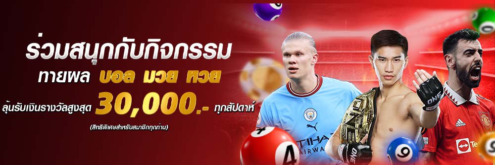 โปรโมชั่น