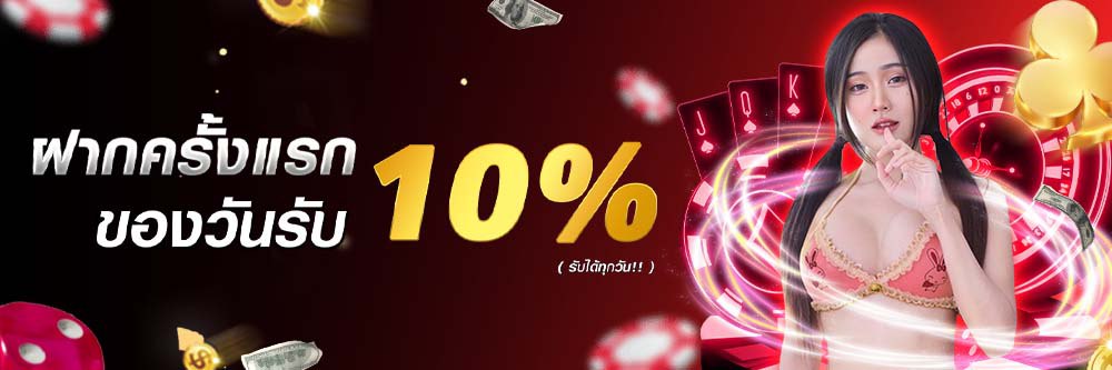 โปรโมชั่น
