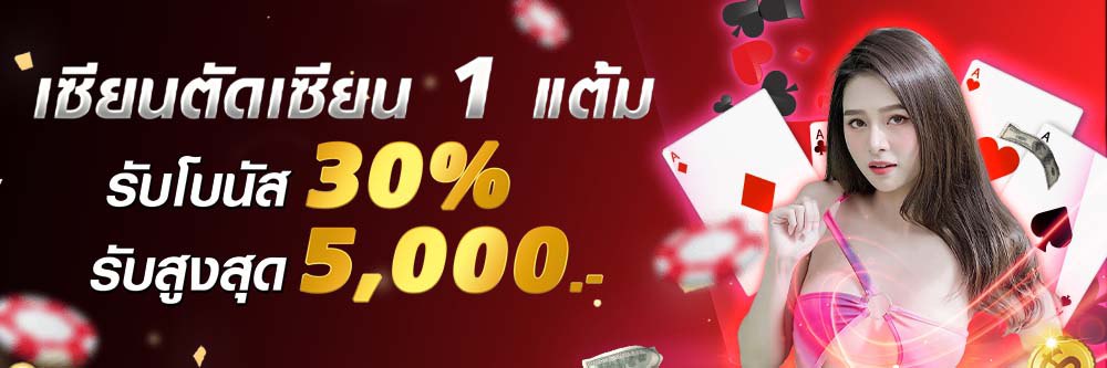 โปรโมชั่น