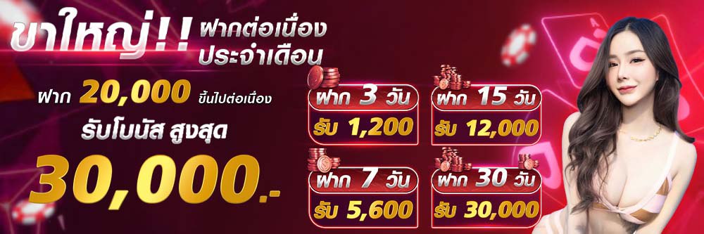 โปรโมชั่น