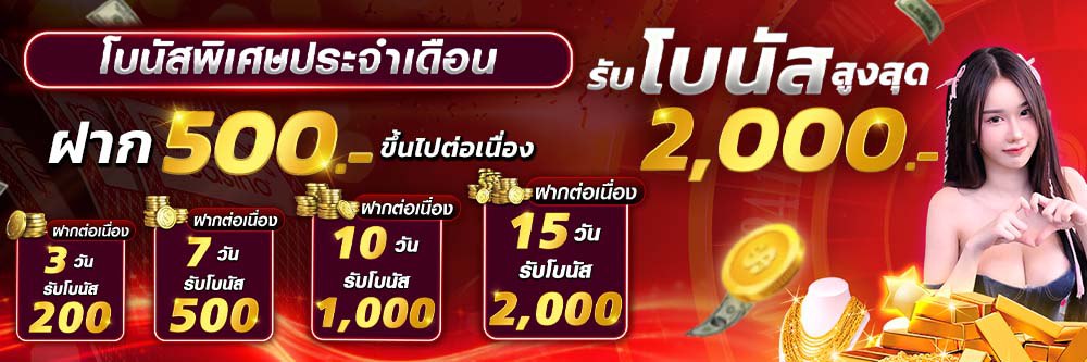 โปรโมชั่น